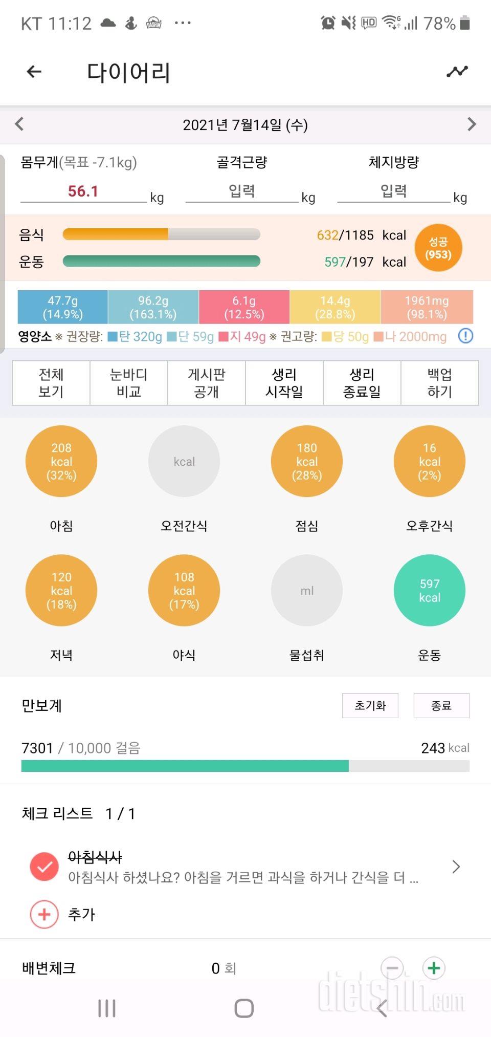 30일 1,000kcal 식단 2일차 성공!