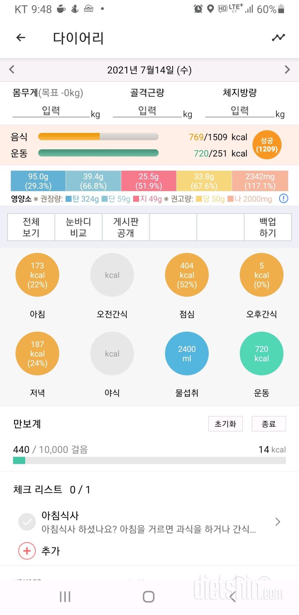 30일 당줄이기 20일차 성공!