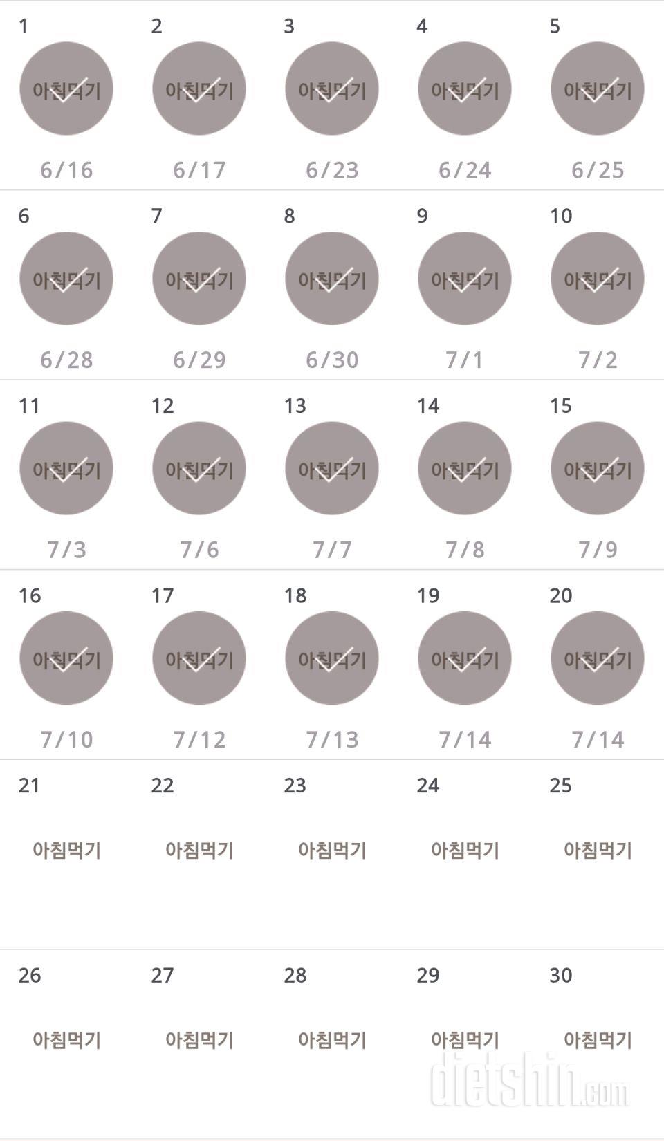 30일 아침먹기 20일차 성공!