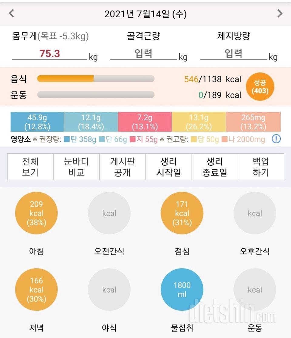 다이어트 3일차입니다.