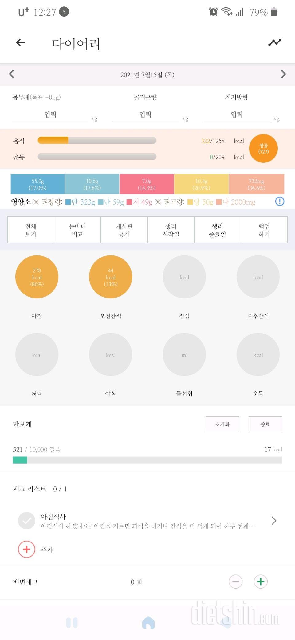 30일 아침먹기 6일차 성공!