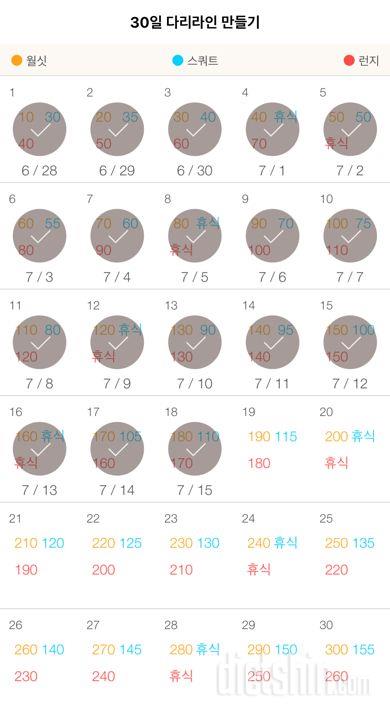 30일 다리라인 만들기 18일차 성공!