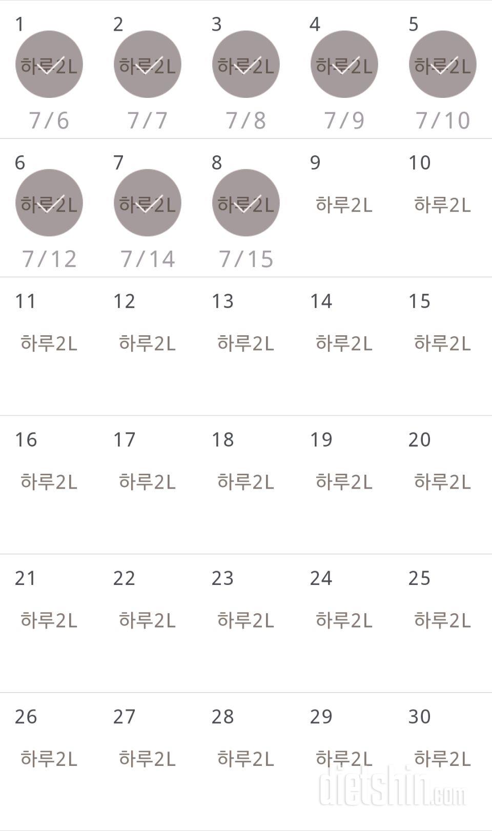 30일 하루 2L 물마시기 8일차 성공!