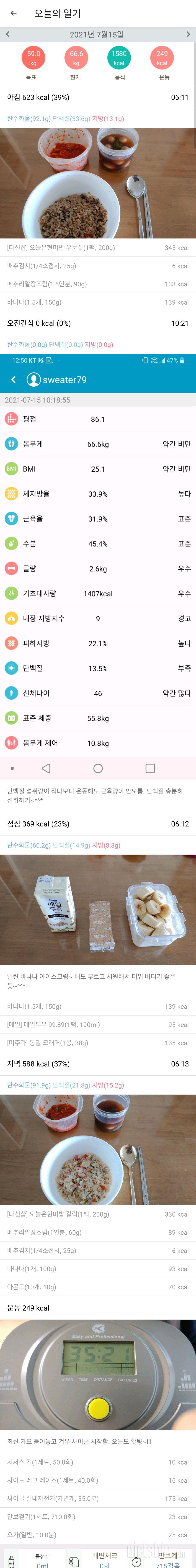 7월15일 식사운동