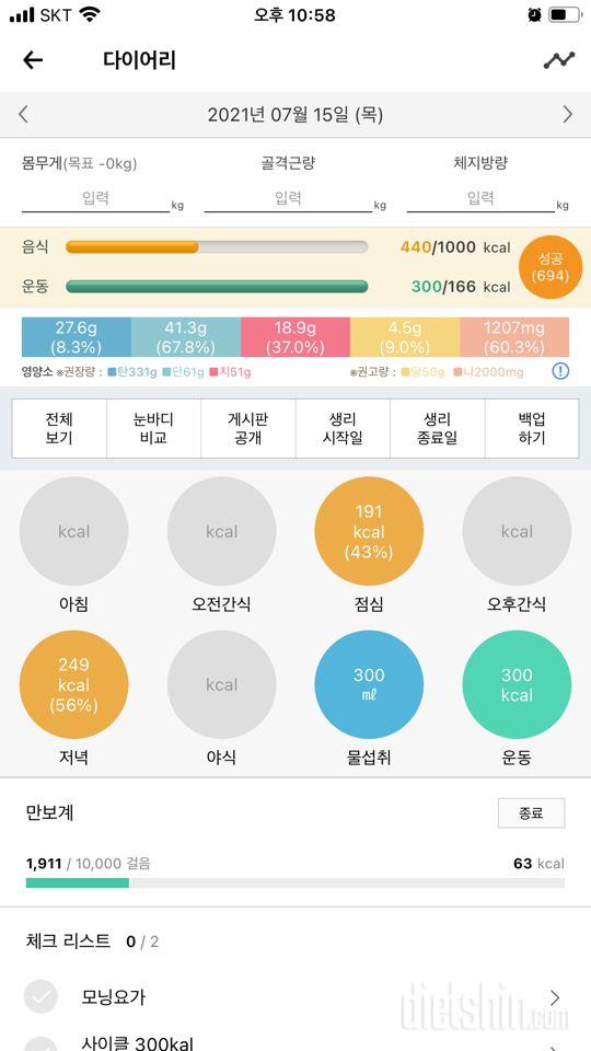 30일 1,000kcal 식단 3일차 성공!