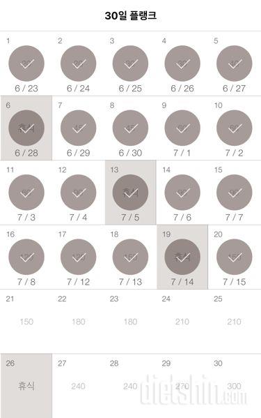 30일 플랭크 20일차 성공!