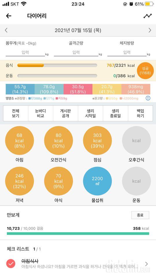 30일 밀가루 끊기 39일차 성공!