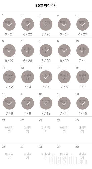 30일 아침먹기 20일차 성공!