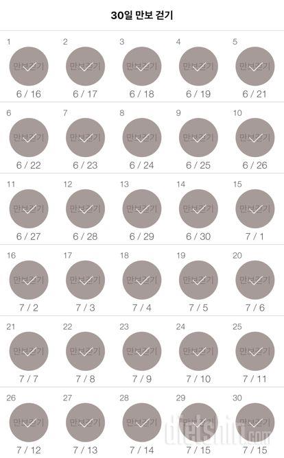 30일 만보 걷기 90일차 성공!