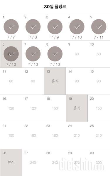 30일 플랭크 8일차 성공!