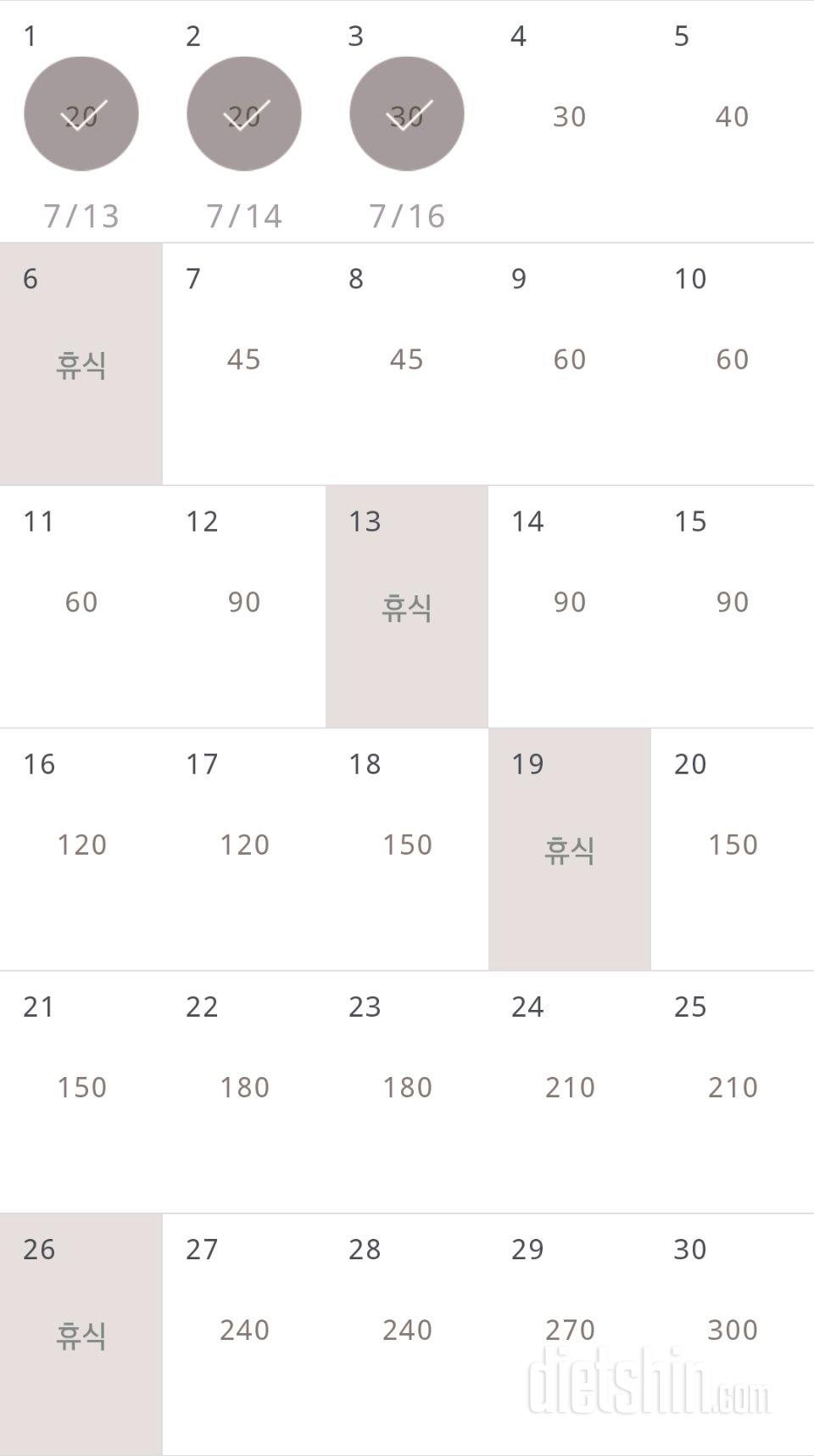 30일 플랭크 3일차 성공!