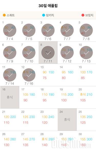 30일 애플힙 12일차 성공!