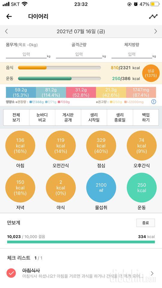 30일 1,000kcal 식단 41일차 성공!