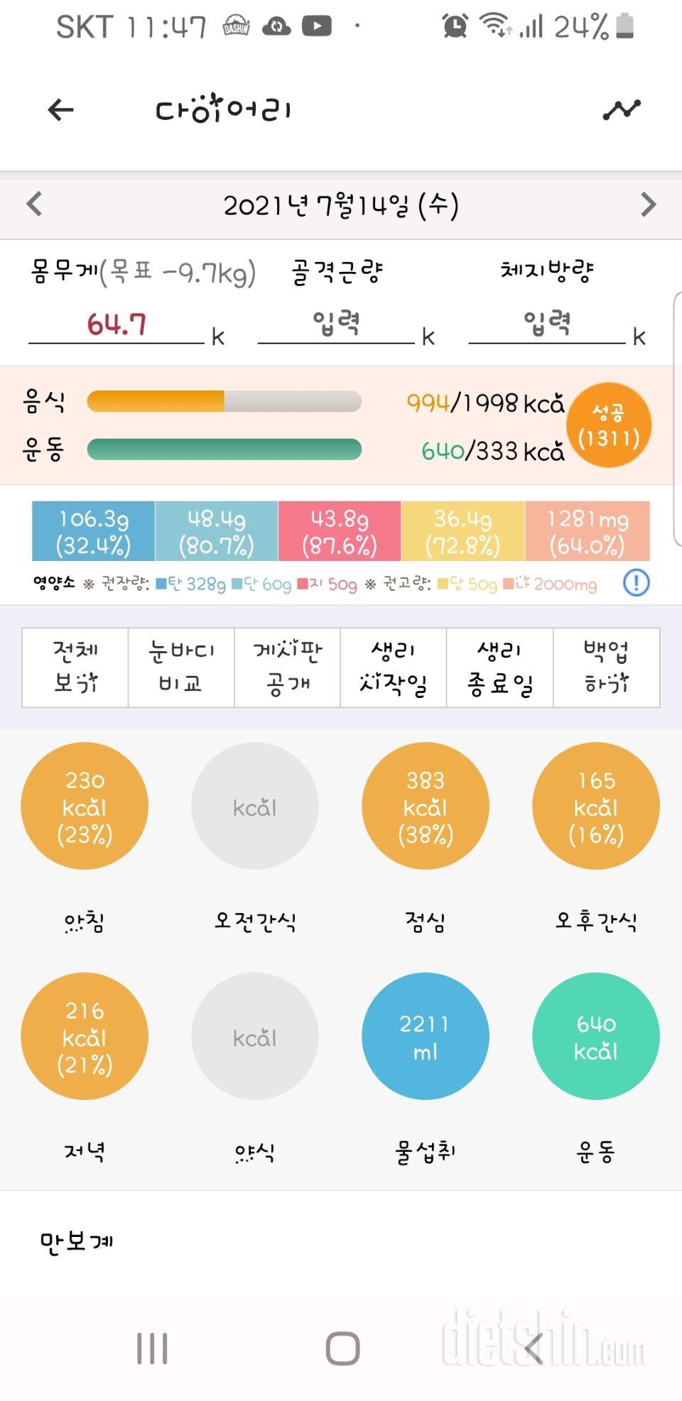 30일 하루 2L 물마시기 33일차 성공!