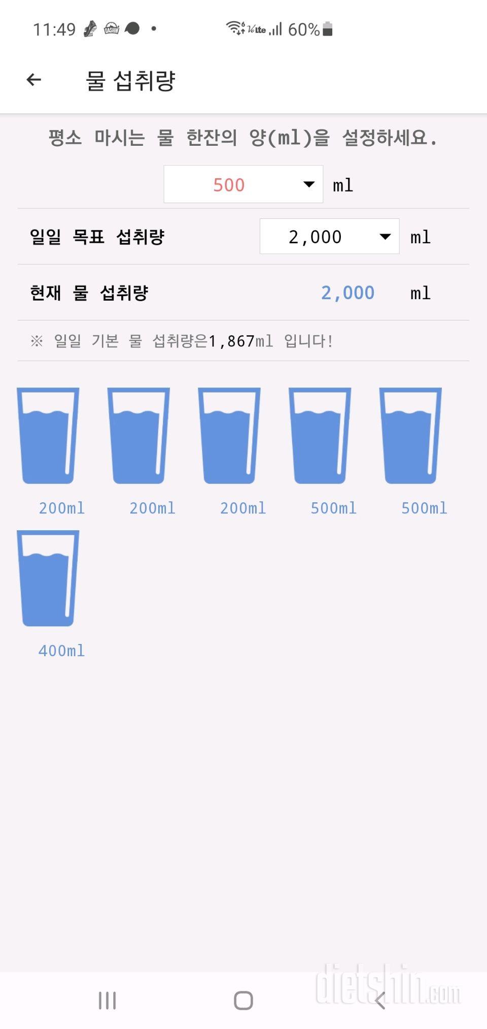 30일 하루 2L 물마시기 4일차 성공!