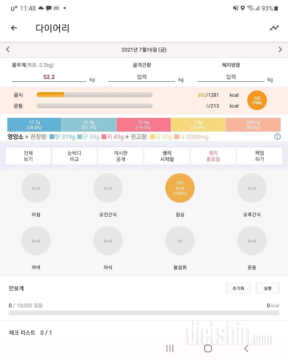 30일 1,000kcal 식단 3일차 성공!