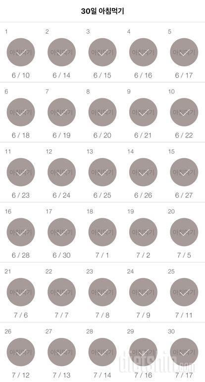 30일 아침먹기 30일차 성공!