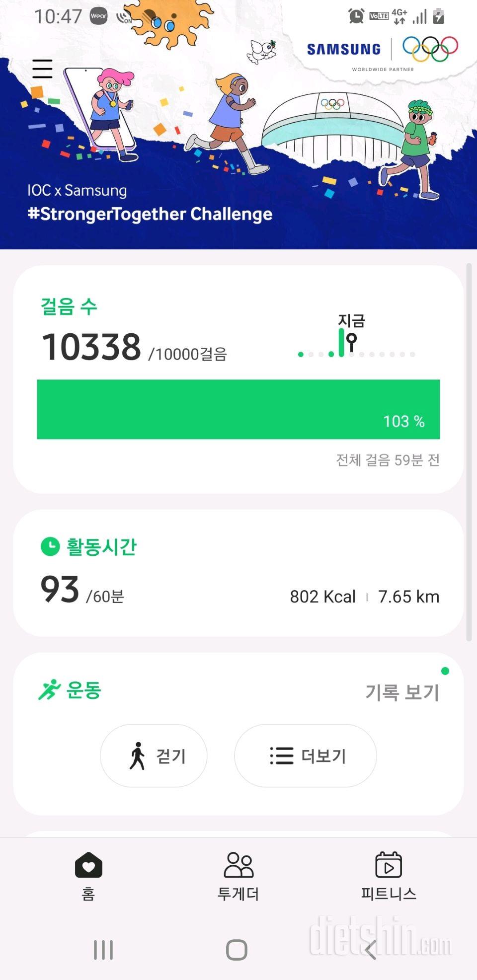 30일 만보 걷기 58일차 성공!