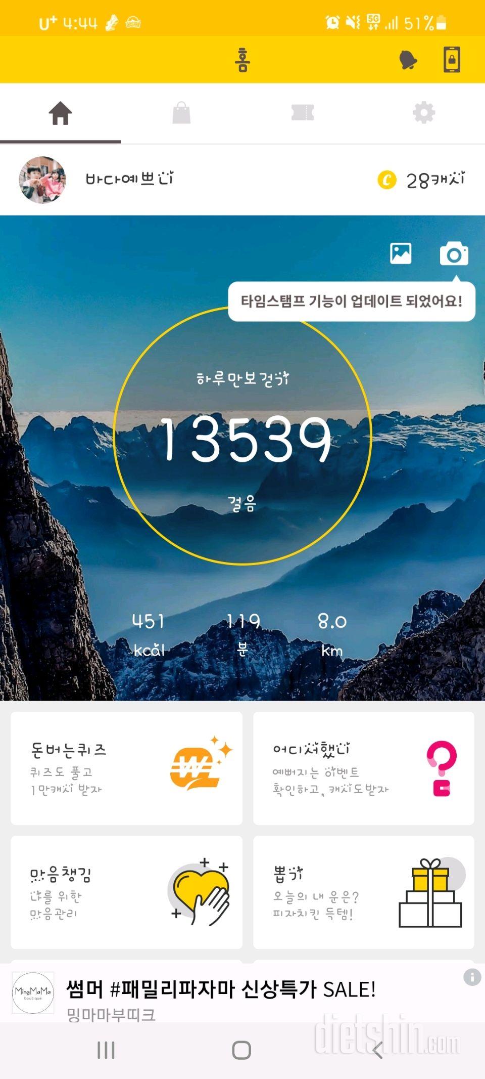 30일 만보 걷기 1일차 성공!