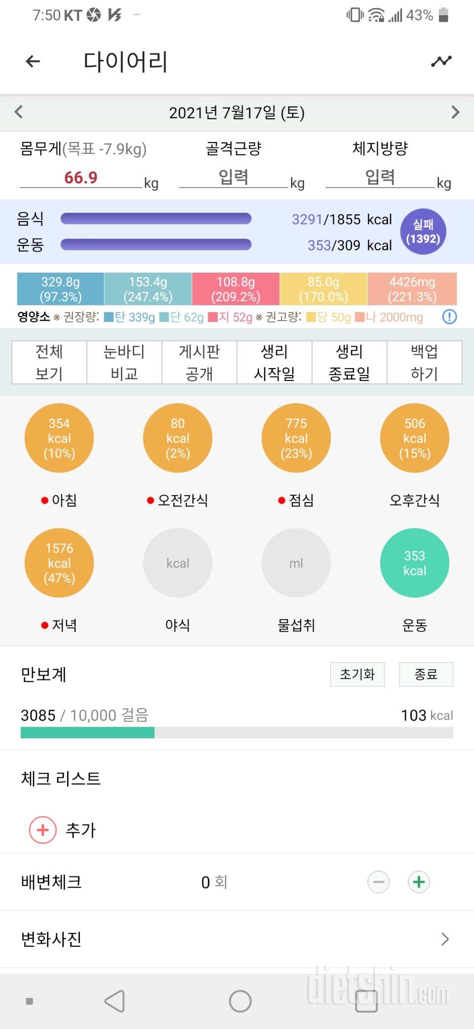 7월17일 식사운동