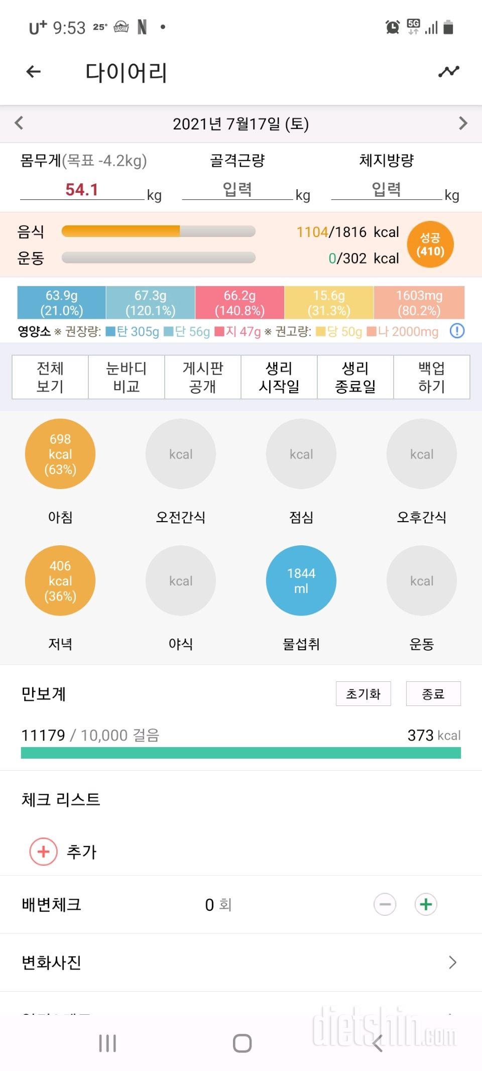 30일 만보 걷기 1일차 성공!