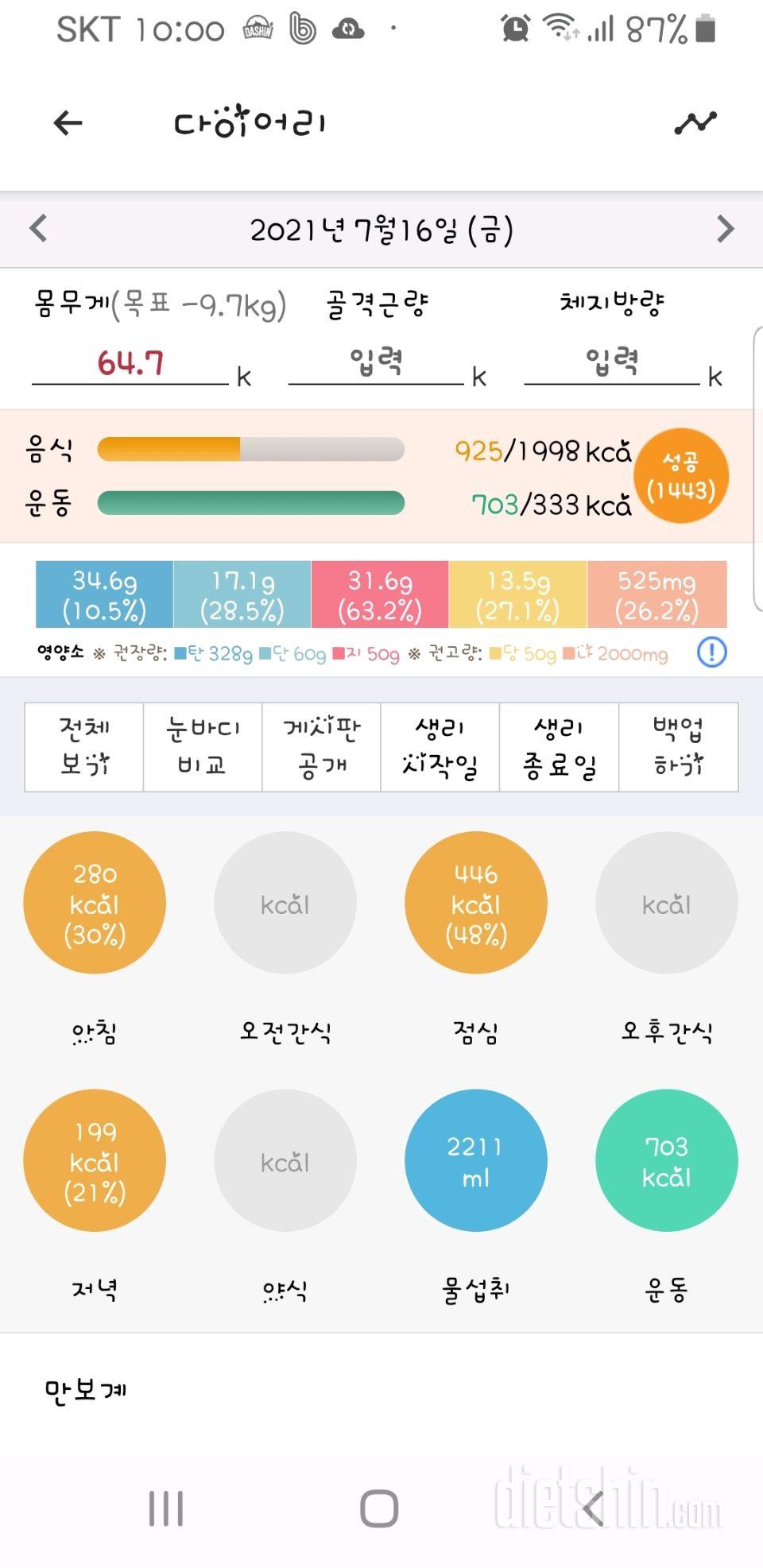 30일 아침먹기 34일차 성공!