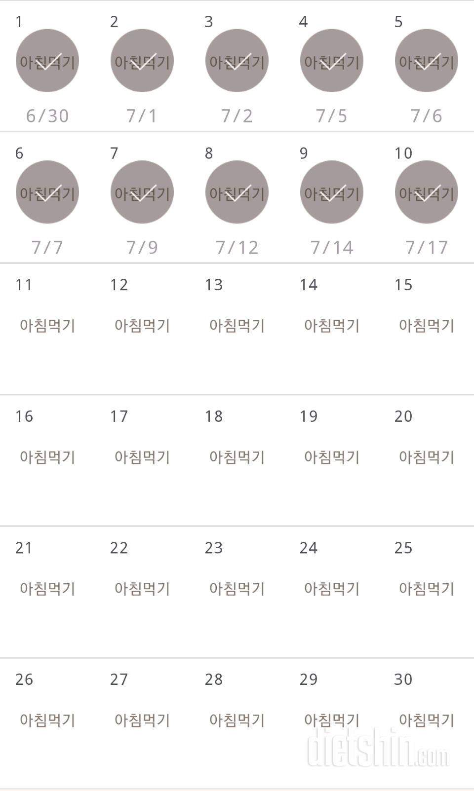 30일 아침먹기 10일차 성공!