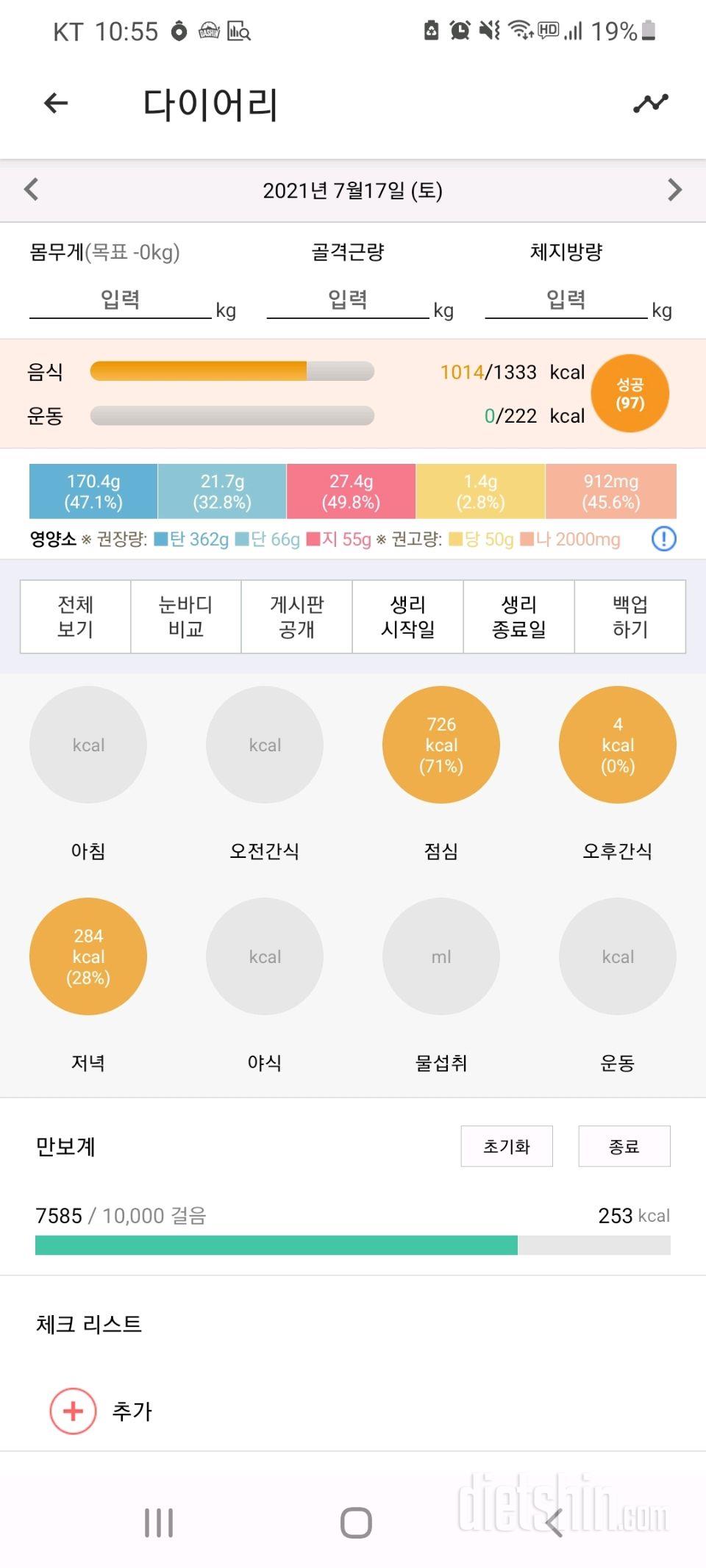 30일 1,000kcal 식단 34일차 성공!