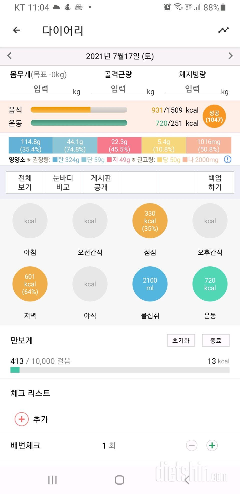 30일 1,000kcal 식단 19일차 성공!