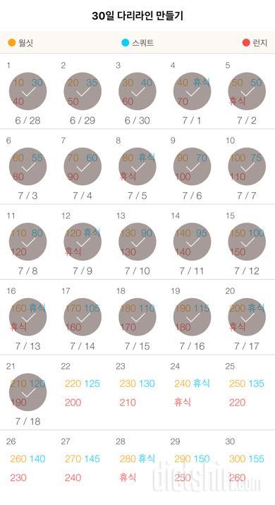 30일 다리라인 만들기 21일차 성공!