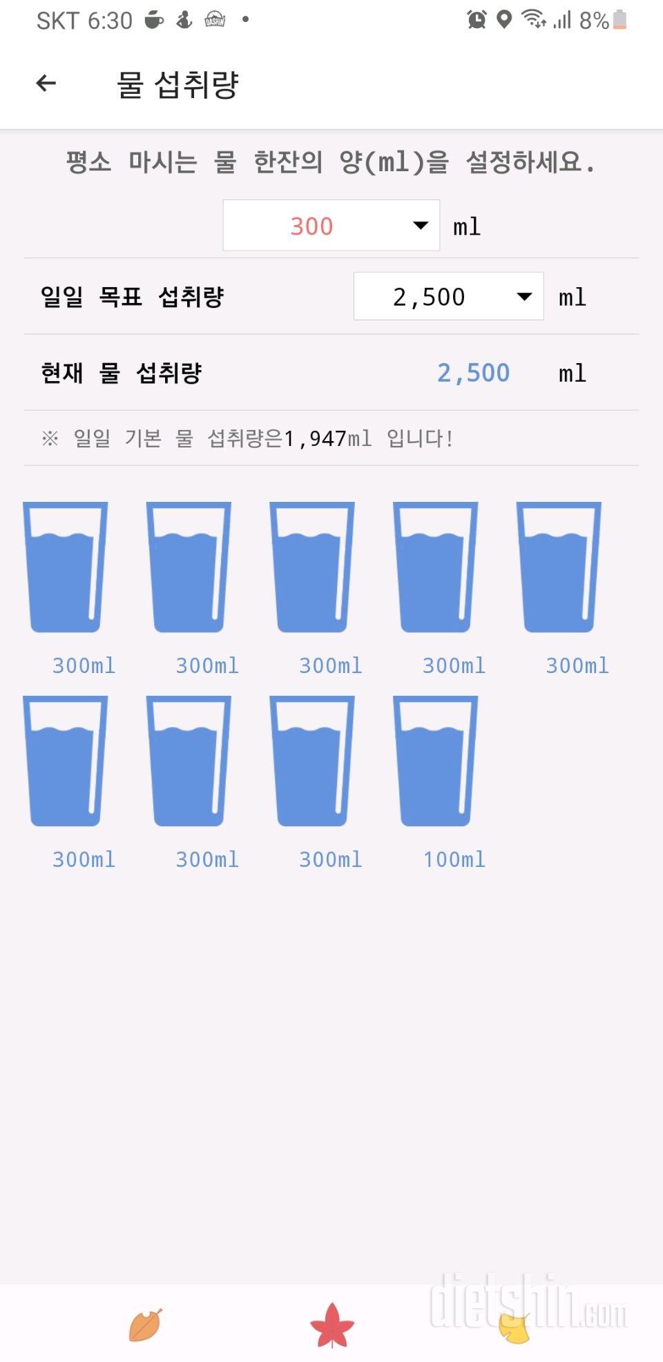 30일 하루 2L 물마시기 3일차 성공!