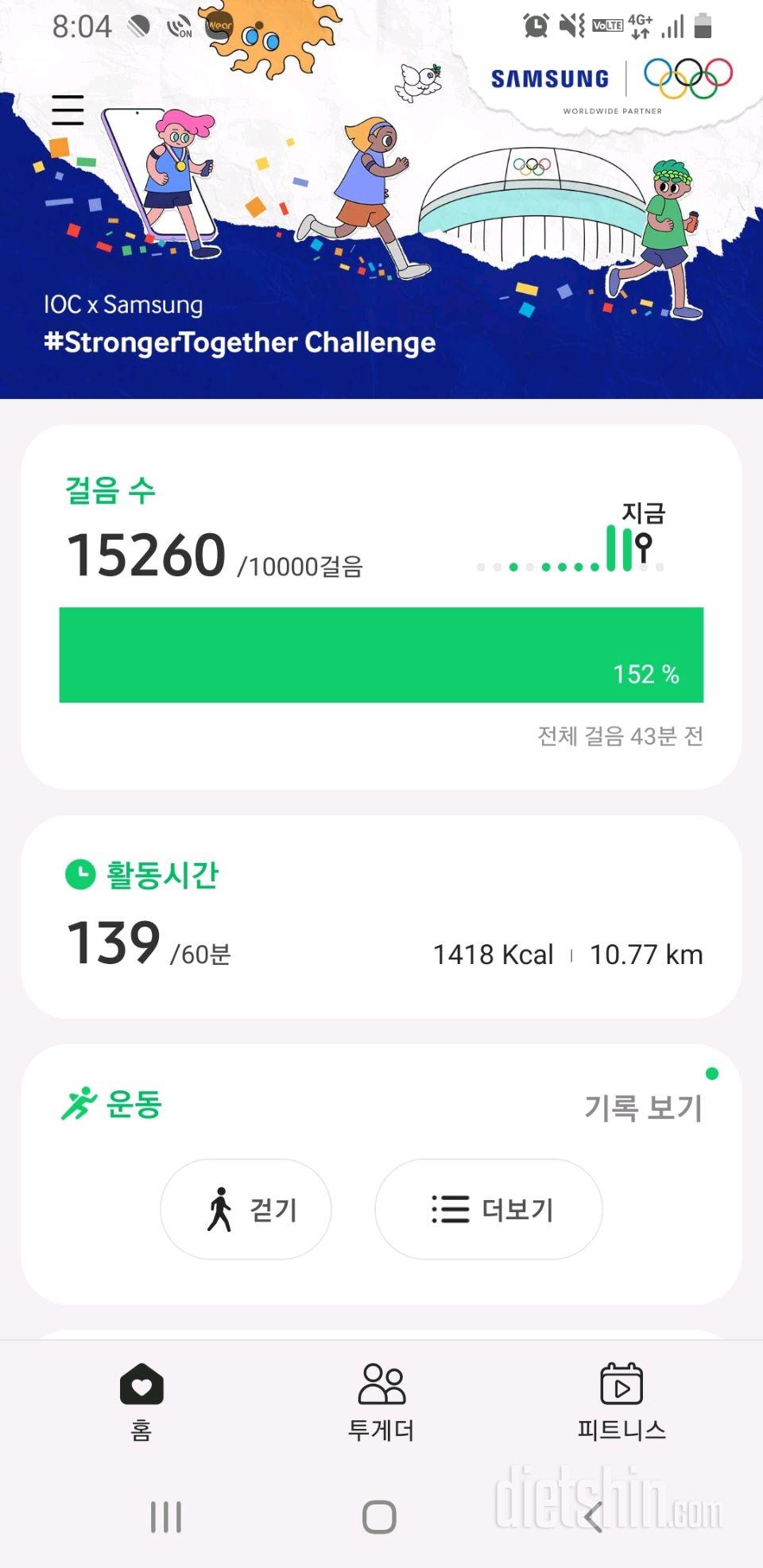 30일 만보 걷기 59일차 성공!