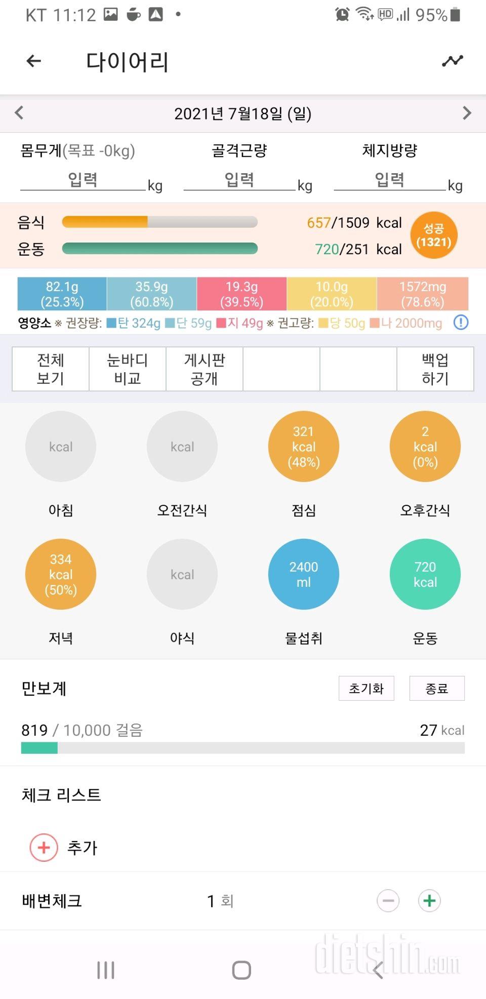 30일 당줄이기 24일차 성공!