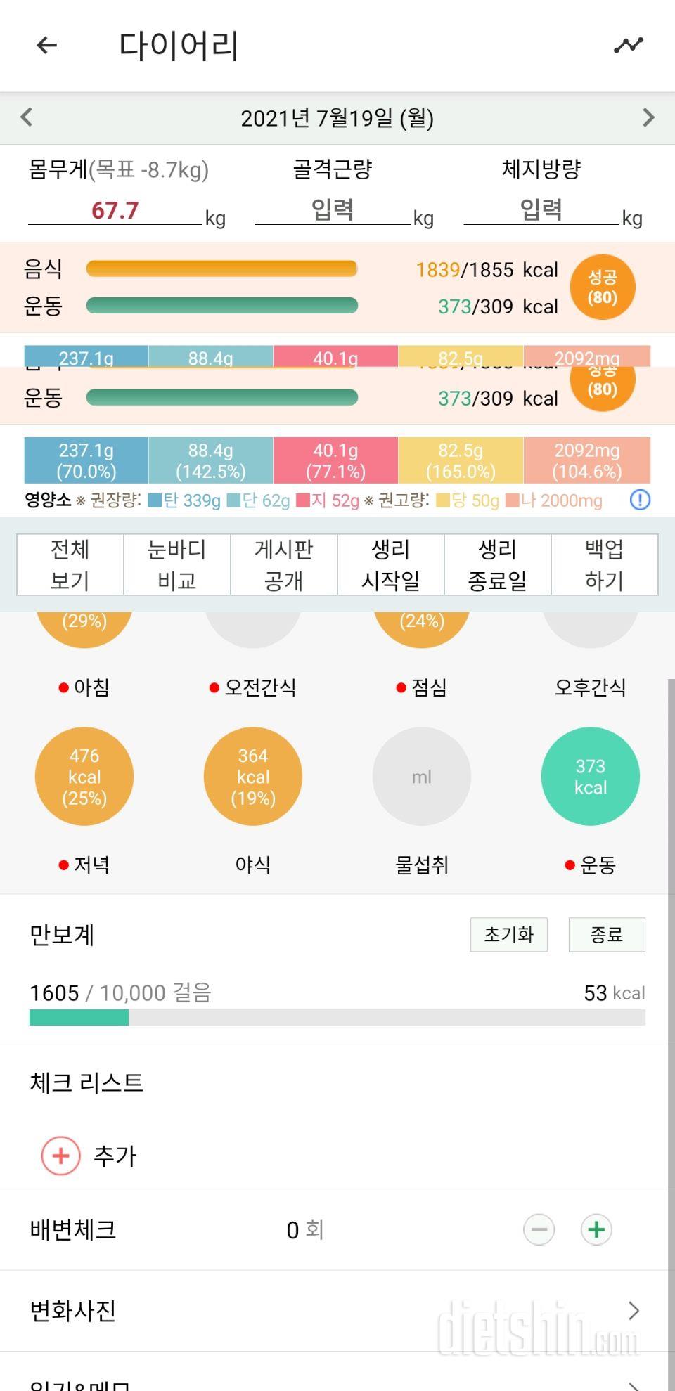 7월19일 식사운동