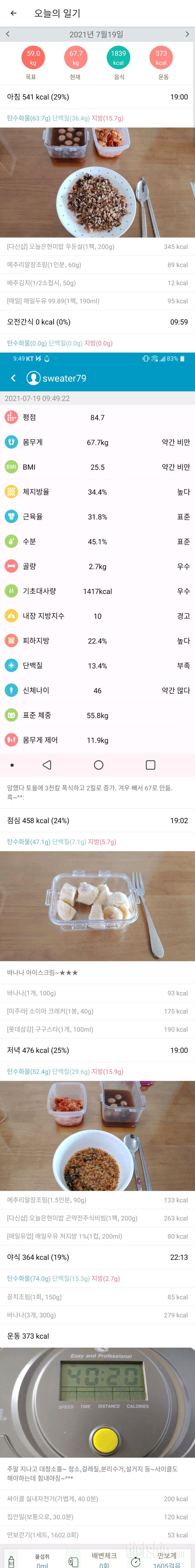 7월19일 식사운동