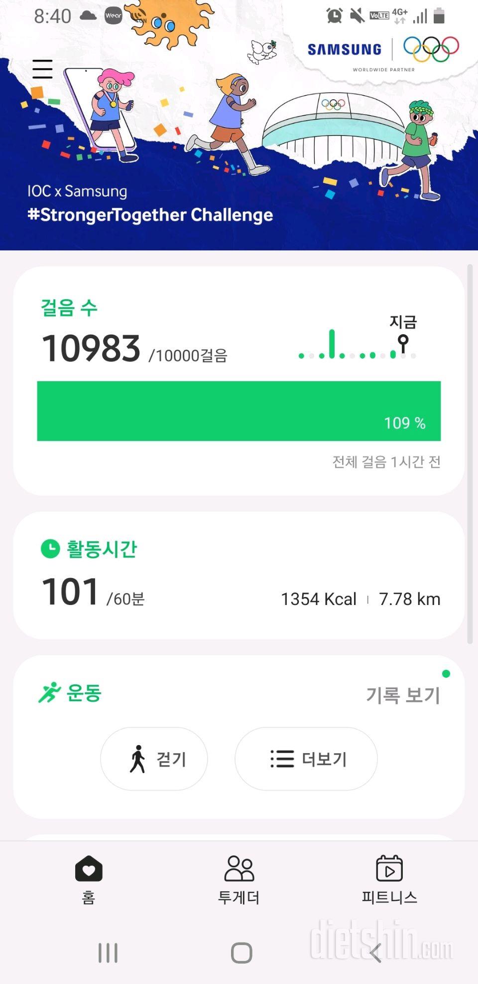 30일 만보 걷기 60일차 성공!