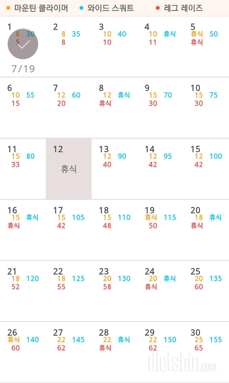 30일 체지방 줄이기 1일차 성공!