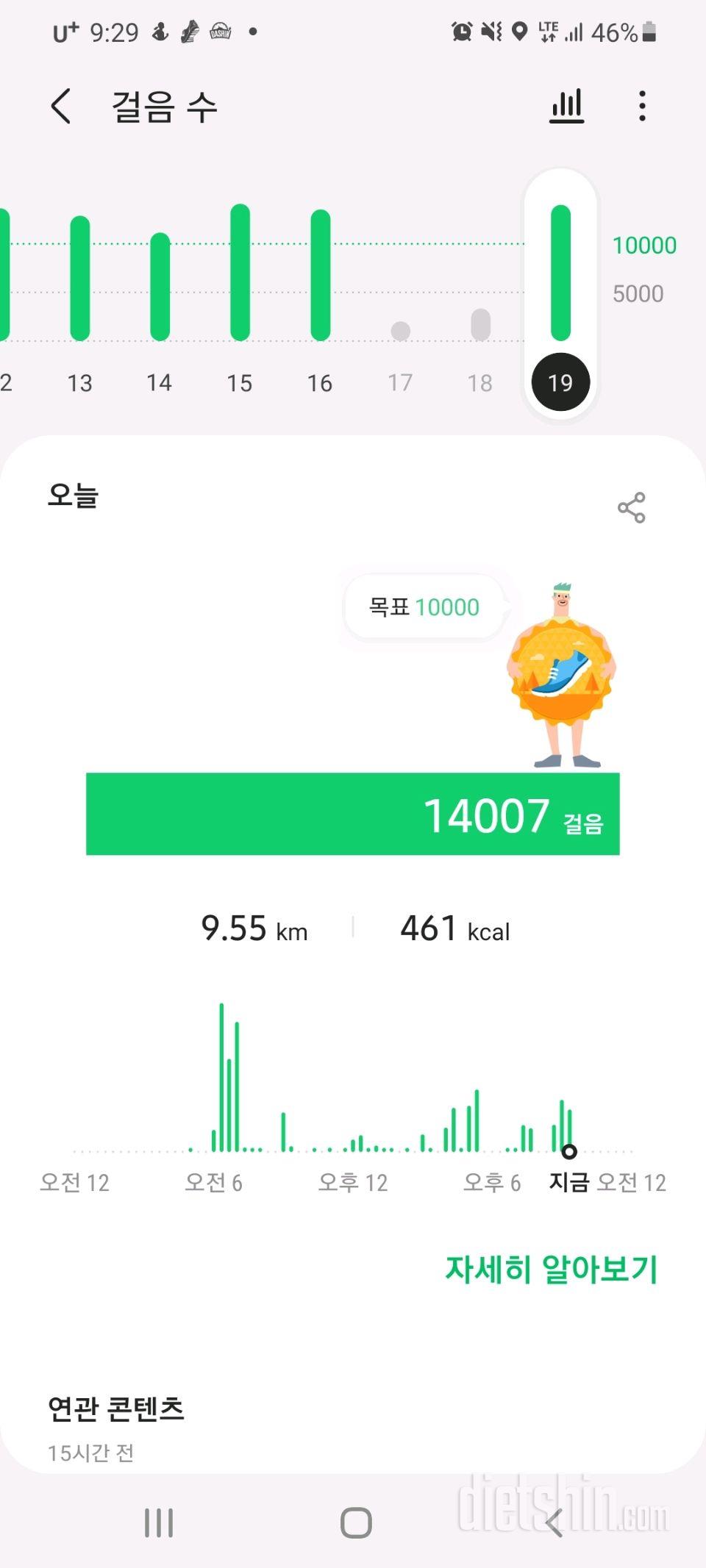 30일 만보 걷기 8일차 성공!