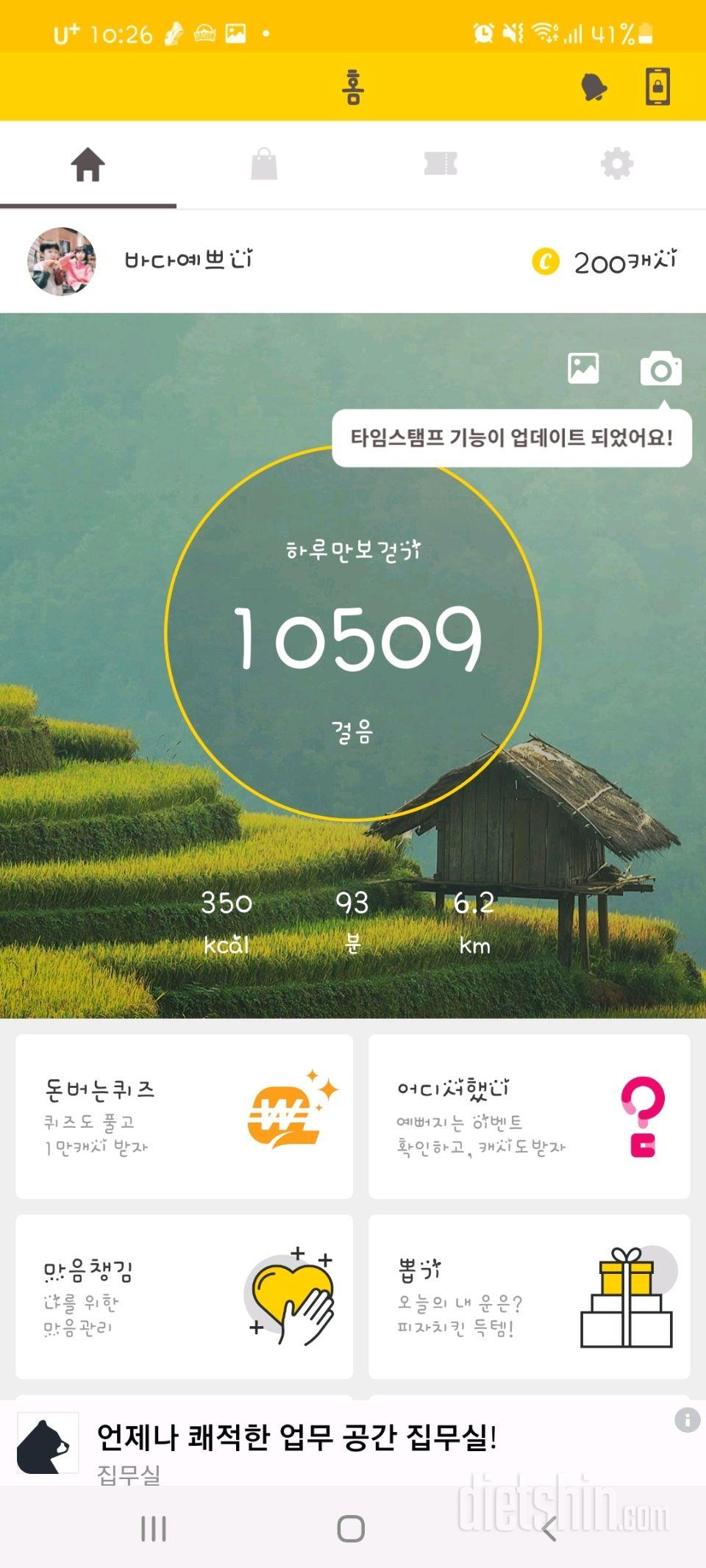 30일 만보 걷기 2일차 성공!