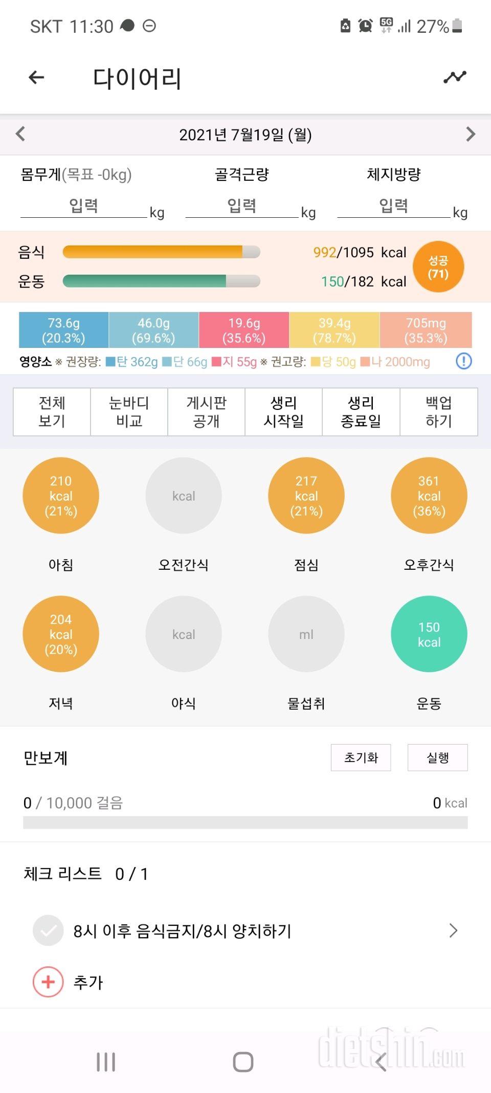 30일 1,000kcal 식단 4일차 성공!