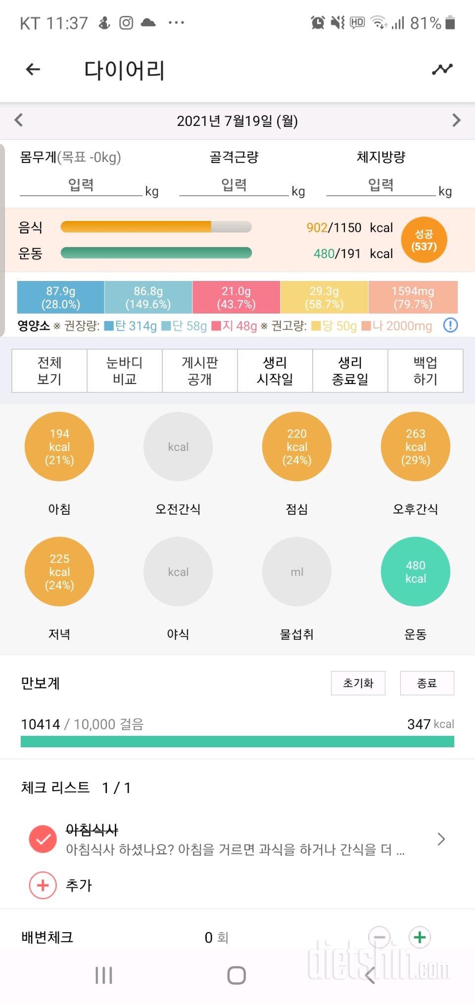 30일 1,000kcal 식단 6일차 성공!