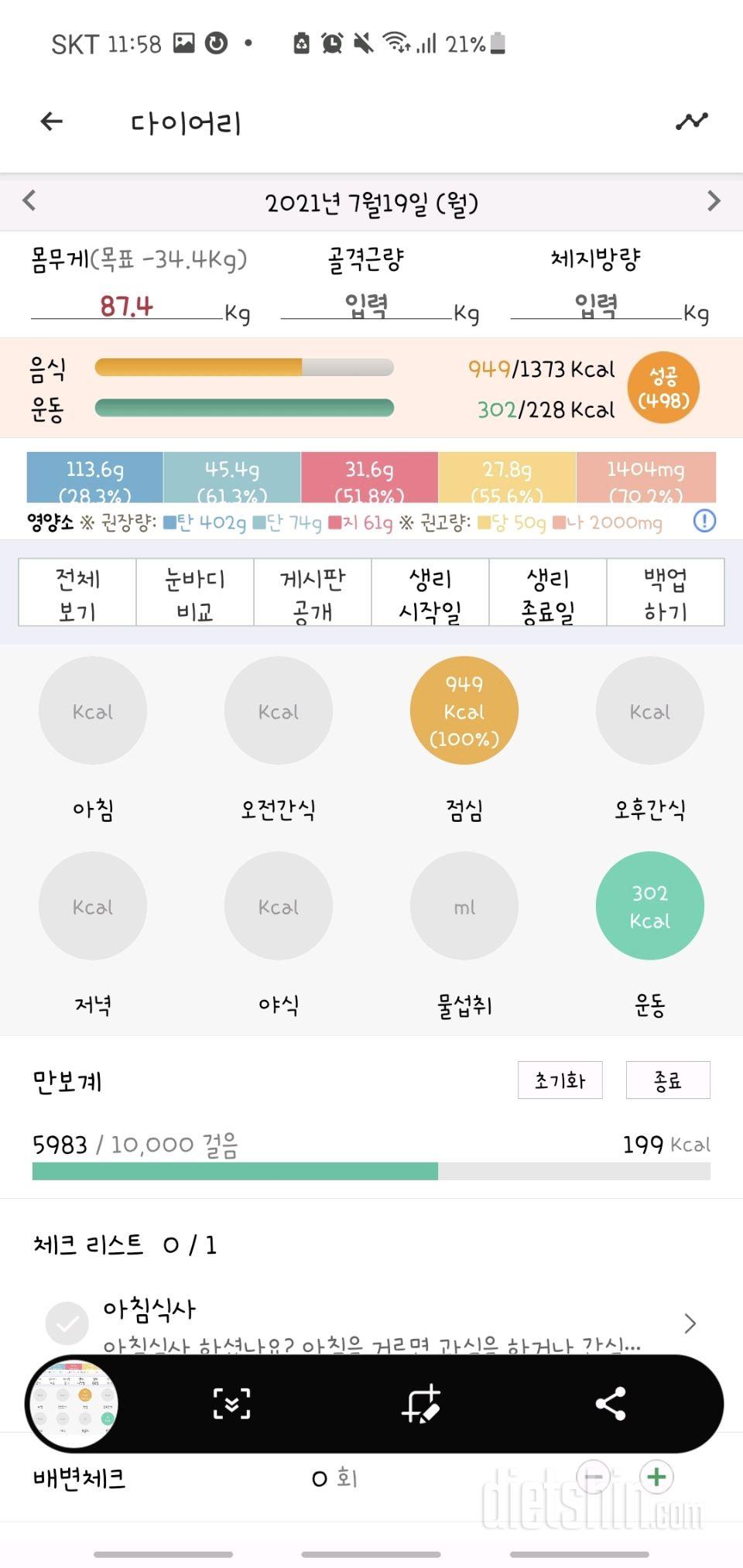 30일 당줄이기 3일차 성공!