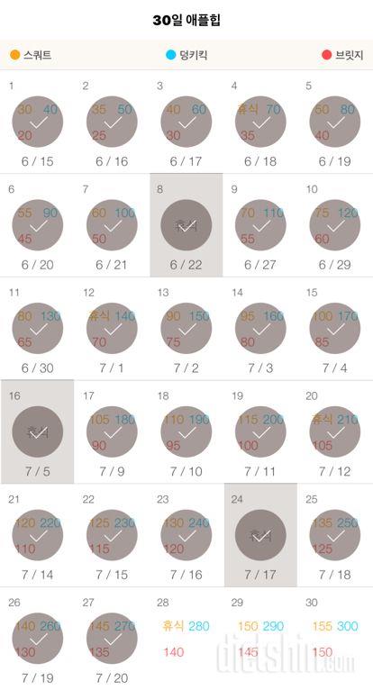 30일 애플힙 27일차 성공!