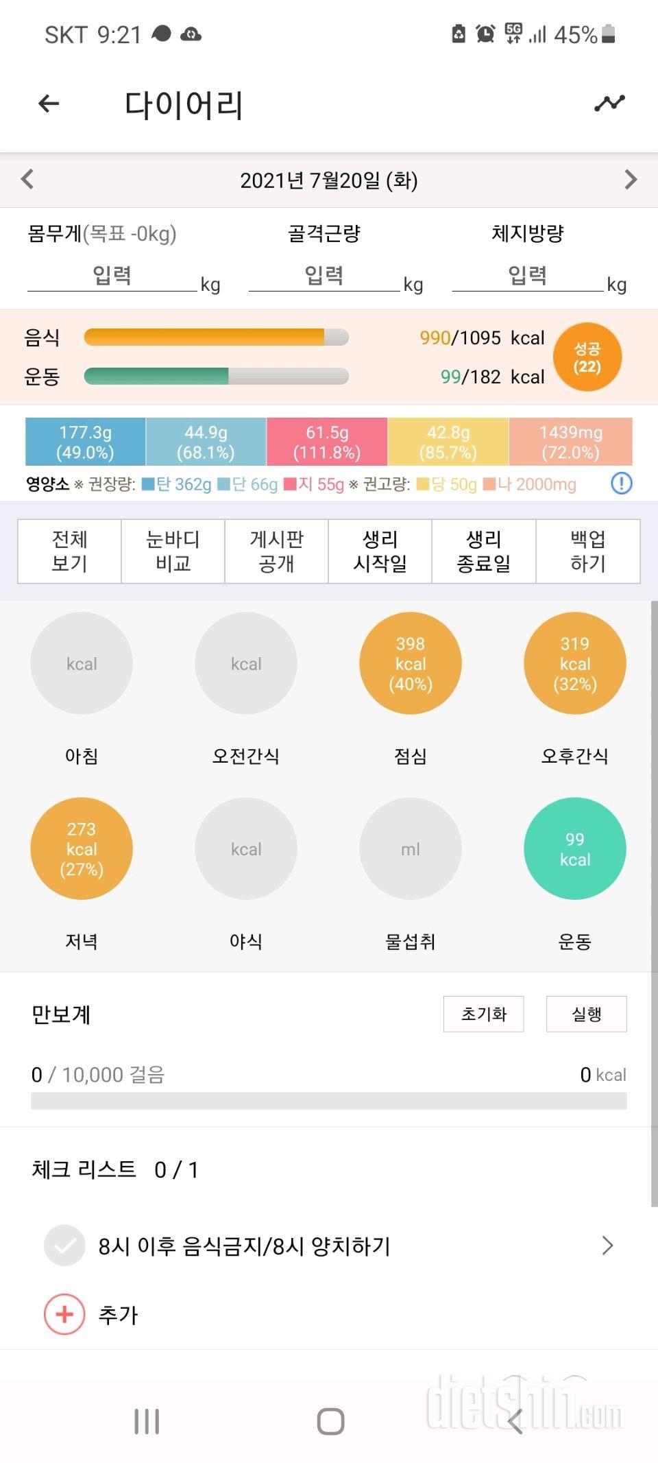 30일 1,000kcal 식단 5일차 성공!