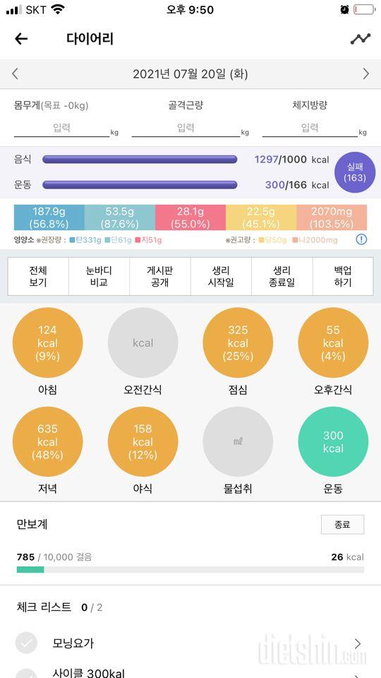 30일 1,000kcal 식단 4일차 성공!