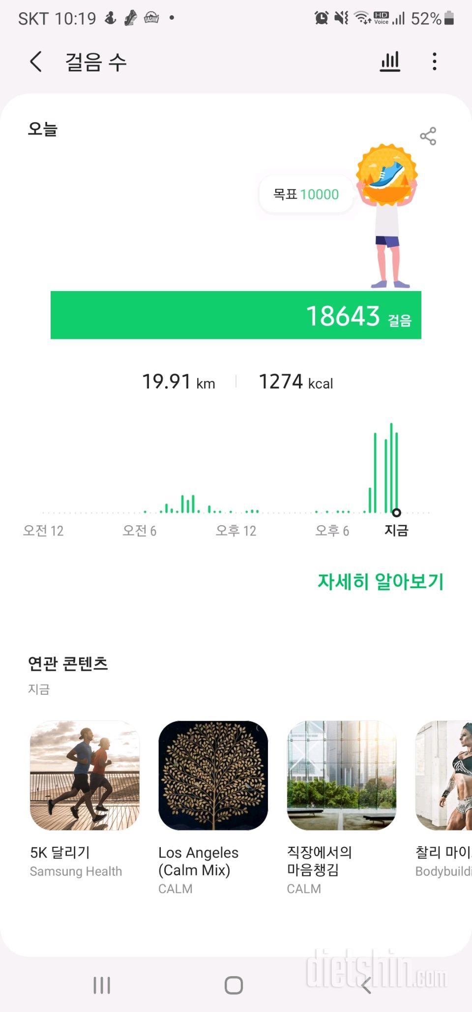 30일 만보 걷기 48일차 성공!