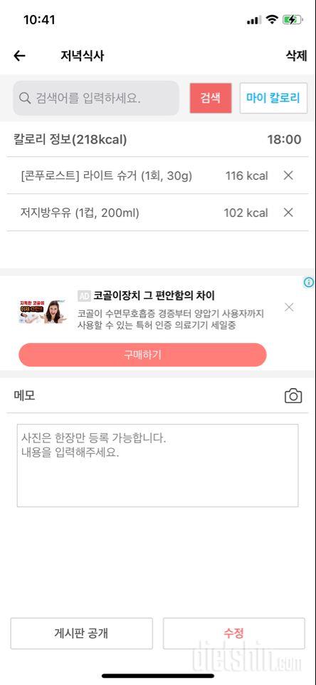 30일 야식끊기 2일차 성공!