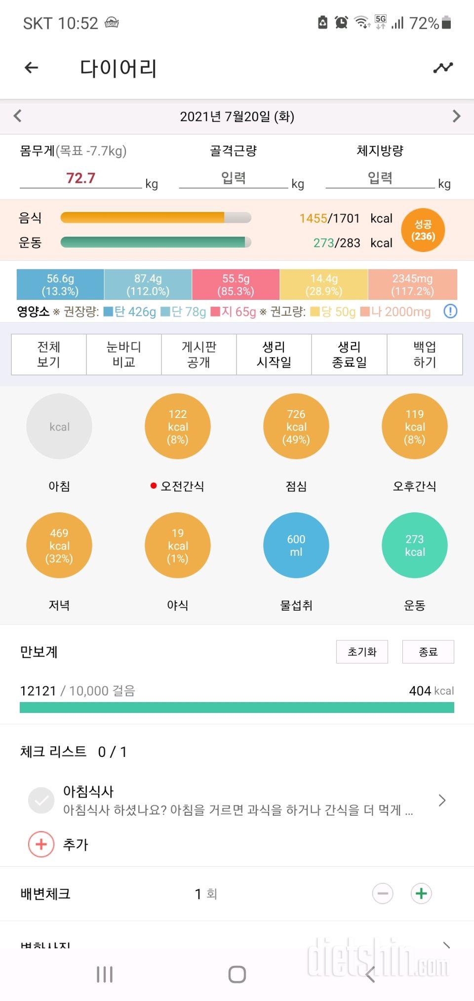 30일 만보 걷기 1일차 성공!