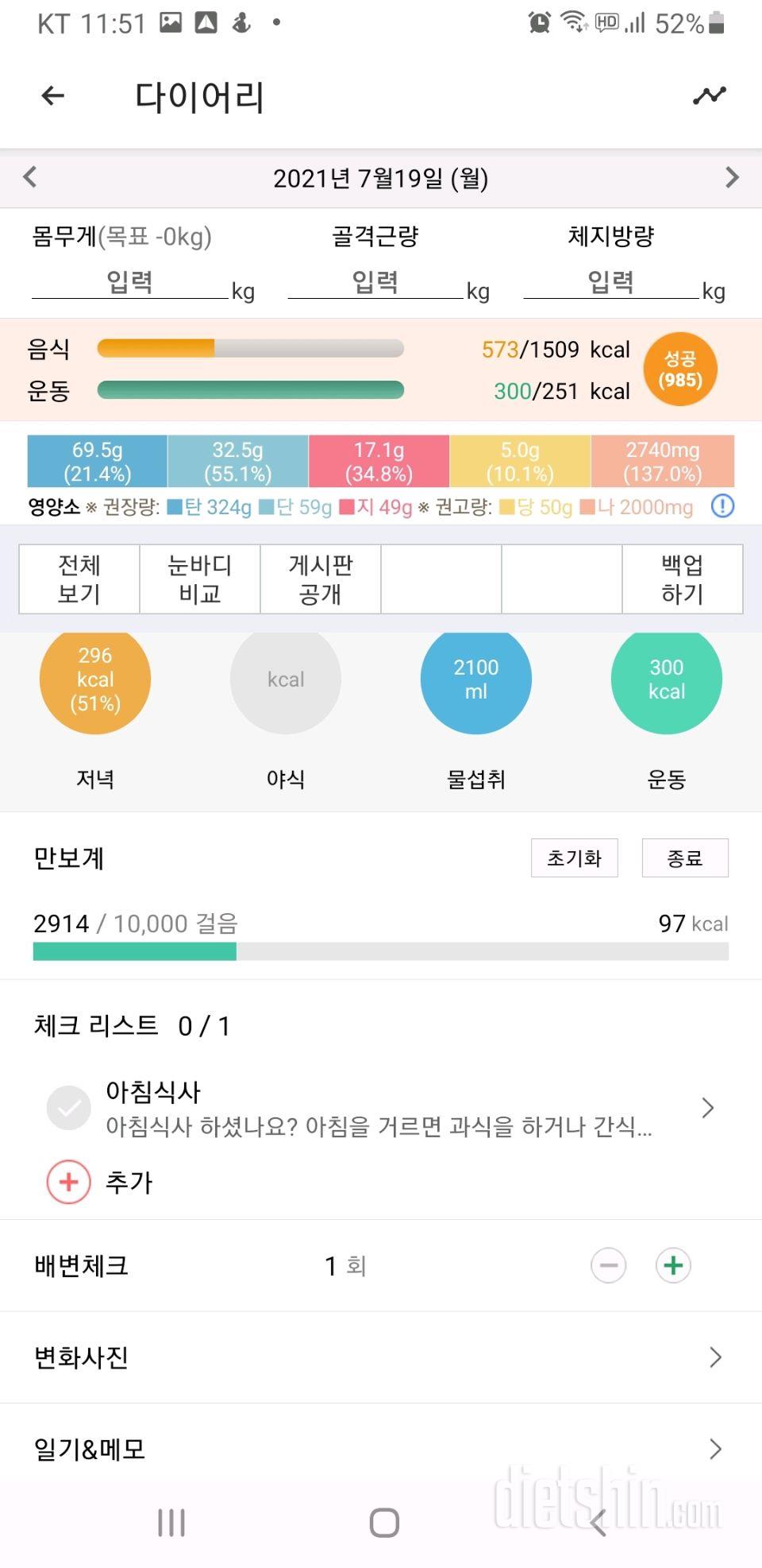 30일 야식끊기 25일차 성공!