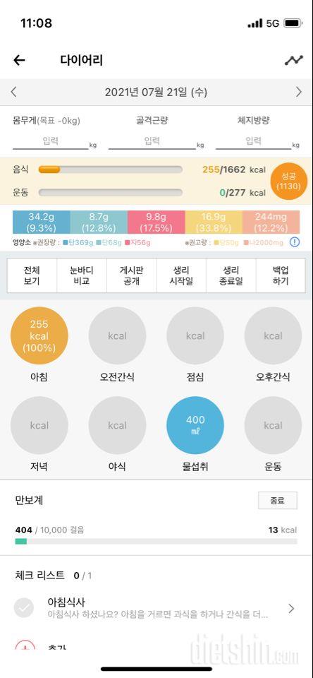 30일 아침먹기 7일차 성공!